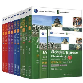 12 Книг /набор Boya Chinese Elementary Intermediate Учебник для старших классов Рабочая тетрадь для студентов Второе издание Том 1 Ii