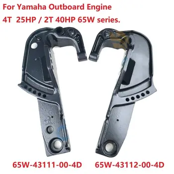 Кронштейн-зажим для подвесного мотора Yamaha 2T 40HP 4T F25 65W серии 65W-43111-00