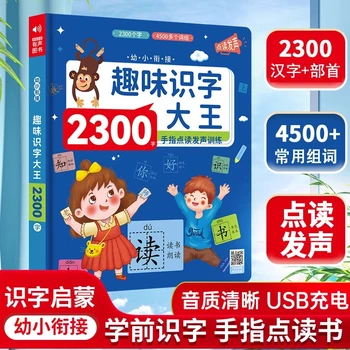 2300 книга по грамотности, распознавание китайских иероглифов для детей, раннее образование, просвещение, Чтение книг по грамотности, календарь