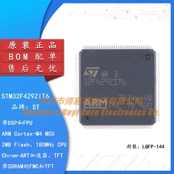 Оригинальный 32-разрядный микроконтроллер STM32F429ZIT6 LQFP-144 ARM Cortex-M4-MCU