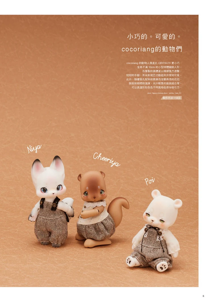 Куклы Dolly Bird, Милые животные, Книга по шитью костюмов кукол ручной работы от Hobby Japan, Книги по пошиву одежды для кукол своими руками2