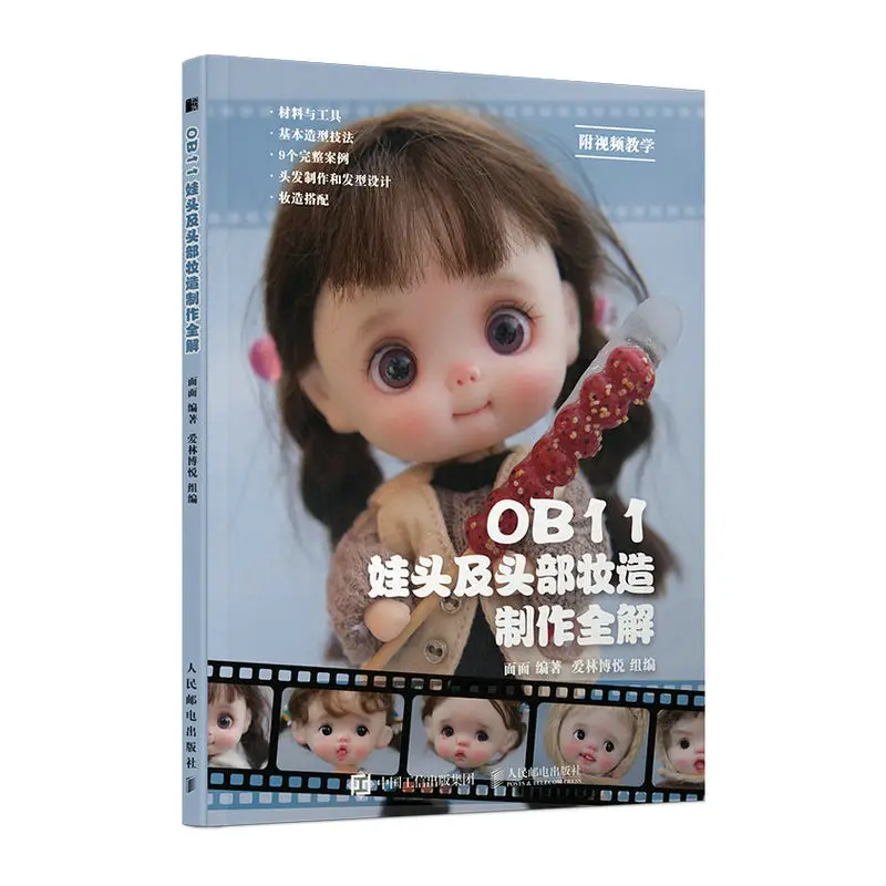 Новая Книга по изготовлению макияжа для головы и лица куклы OB11 
